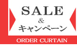 SALE＆キャンペーンの使い方