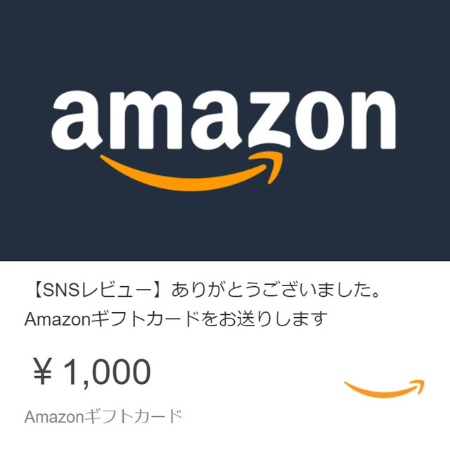 【SNSレビュー】で【amazonギフトカード】プレゼント・キャンペーン！